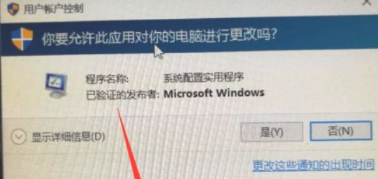 Win10電腦怎么去除“你要允許此程序對你的電腦進行更改嗎”彈窗？