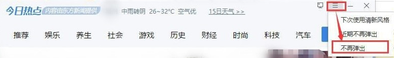 Win10今日熱點(diǎn)怎么刪除？