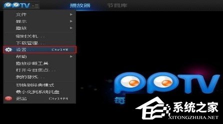 PPTV網絡電視怎么關閉后臺自動聯網程序？PPTV網絡電視關閉后臺自動聯網程序的方法