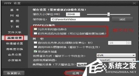 PPTV網絡電視怎么關閉后臺自動聯網程序？PPTV網絡電視關閉后臺自動聯網程序的方法