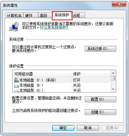 Win7如何設(shè)置還原點(diǎn)？