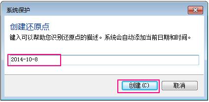 Win7如何設(shè)置還原點(diǎn)？