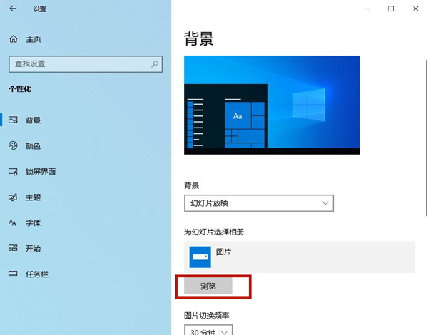 Win10背景自動更換怎么辦？