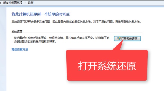 Win7系統如何還原？