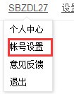 如何修改百度云管家賬戶(hù)密碼?修改百度云管家賬戶(hù)密碼的方法