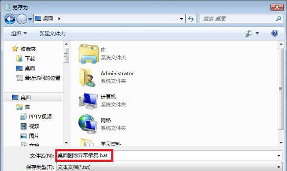 Win7圖標(biāo)異常怎么辦？