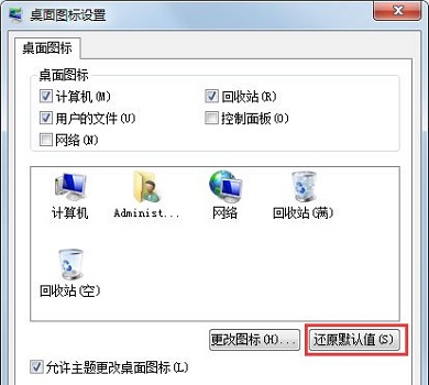 Win7圖標(biāo)異常怎么辦？