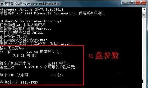 Win7系統(tǒng)格式化命令format怎么用？