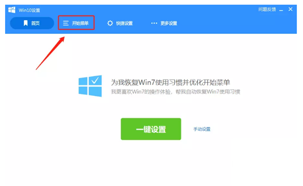 Win10新版本的開始菜單怎么變回Win7的樣式？