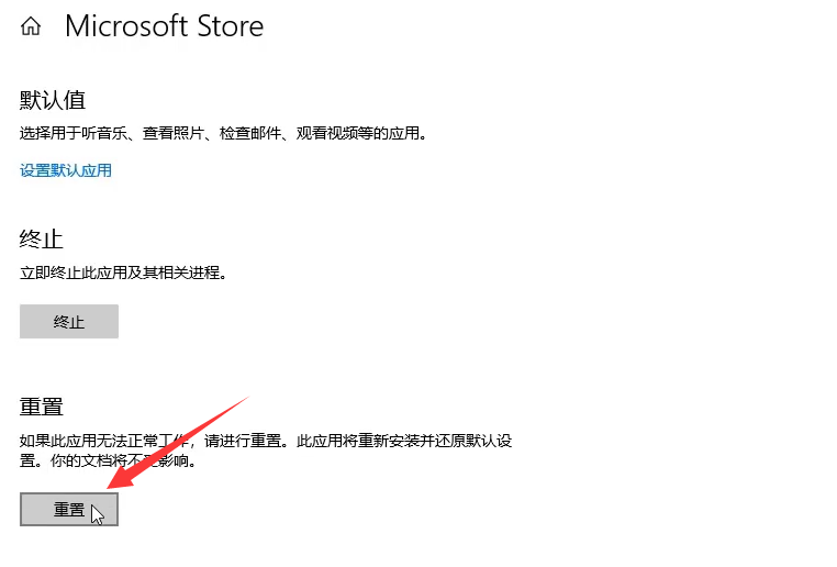 Win10 21H1應(yīng)用商店打不開(kāi)怎么辦?