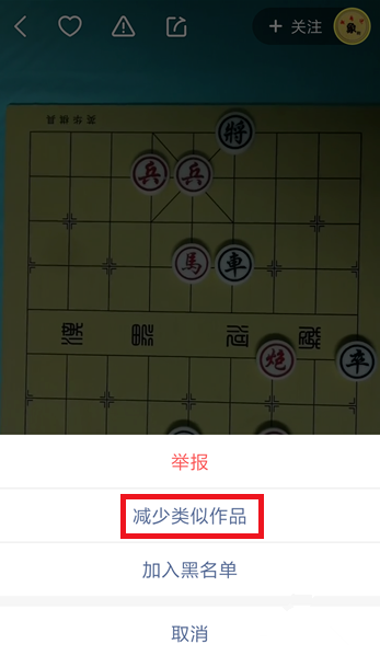 快手中怎么屏蔽不喜歡的視頻?