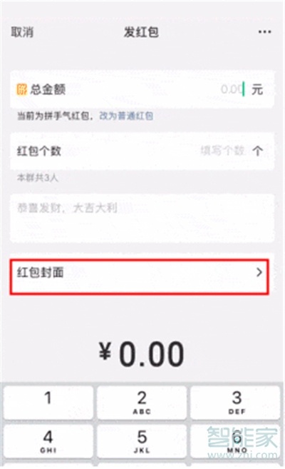 微信個(gè)性紅包怎么設(shè)置