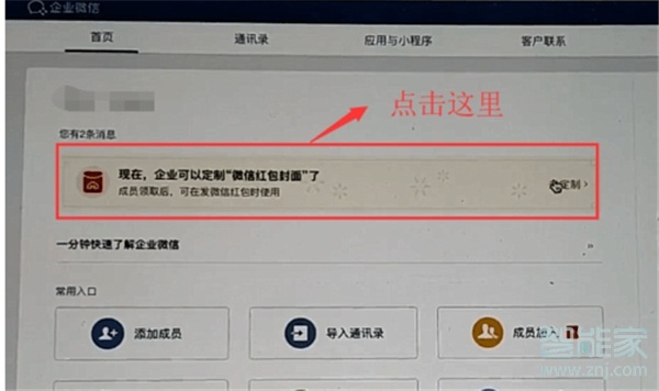 微信個(gè)性紅包怎么設(shè)置