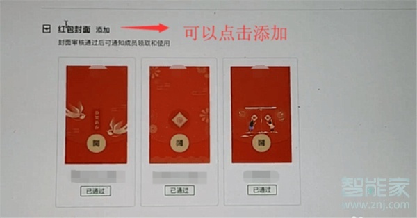 微信個(gè)性紅包怎么設(shè)置