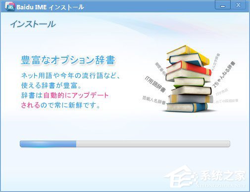 百度日文輸入法怎么安裝？百度日文輸入法的安裝方法