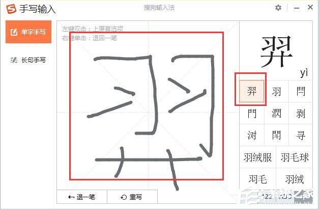 搜狗輸入法怎么打不認(rèn)識的字？搜狗輸入法生僻字怎么打？