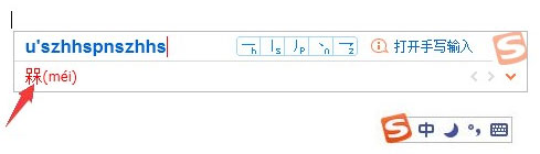 搜狗輸入法怎么打不認(rèn)識的字？搜狗輸入法生僻字怎么打？