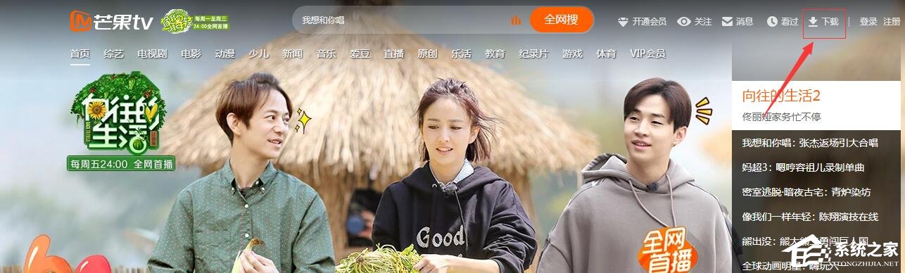 芒果TV視頻怎么設置緩存？芒果TV緩存視頻教程