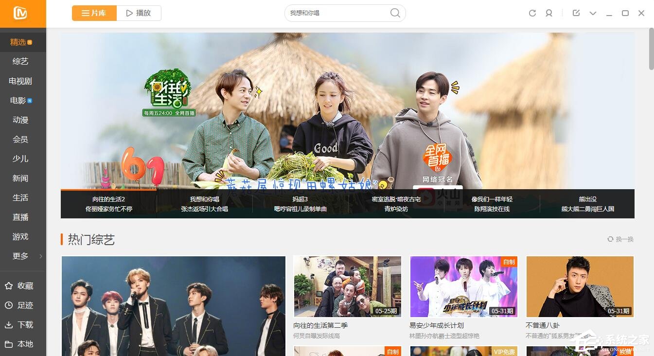 芒果TV視頻怎么設置緩存？芒果TV緩存視頻教程