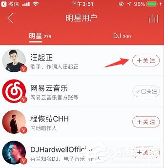 網易云音樂明星要怎么關注？網易云音樂關注明星教程