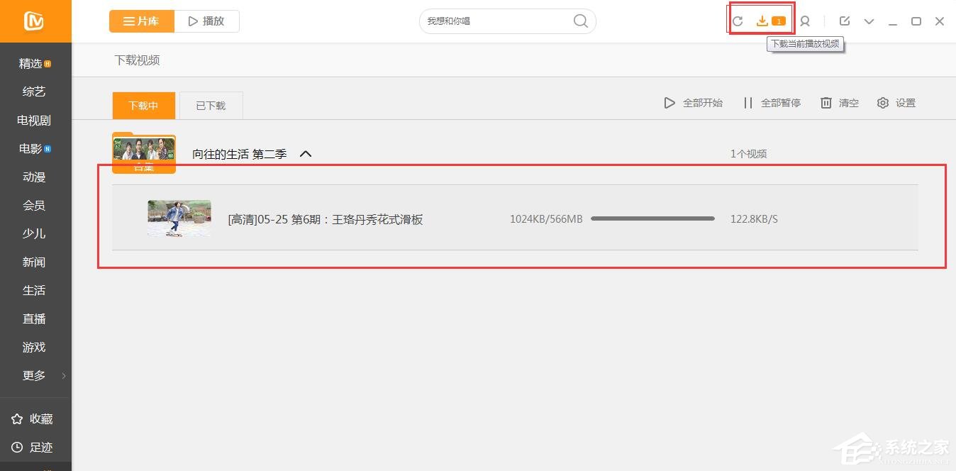 芒果TV視頻怎么設置緩存？芒果TV緩存視頻教程