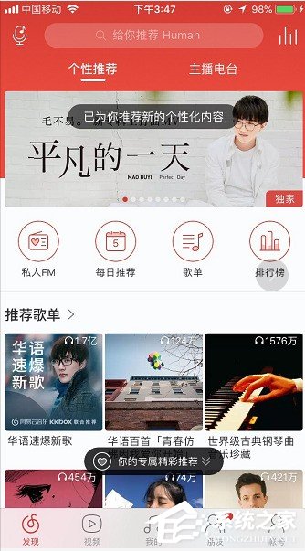 網易云音樂明星要怎么關注？網易云音樂關注明星教程