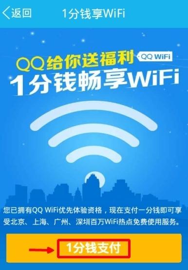 手機(jī)QQwifi怎么使用