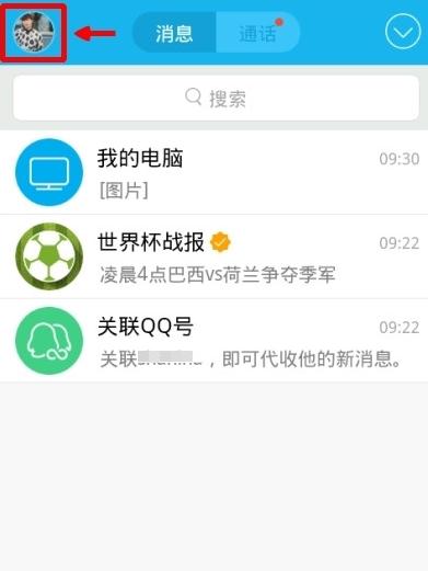 手機(jī)QQwifi怎么使用