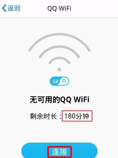 手機(jī)QQwifi怎么使用