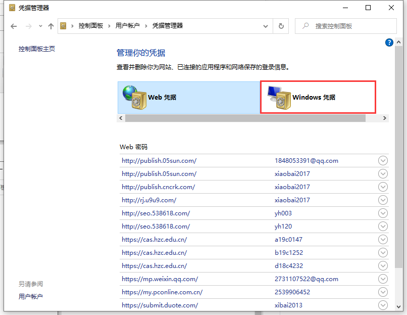 Win10專業(yè)版怎么取消網(wǎng)絡(luò)憑據(jù)?