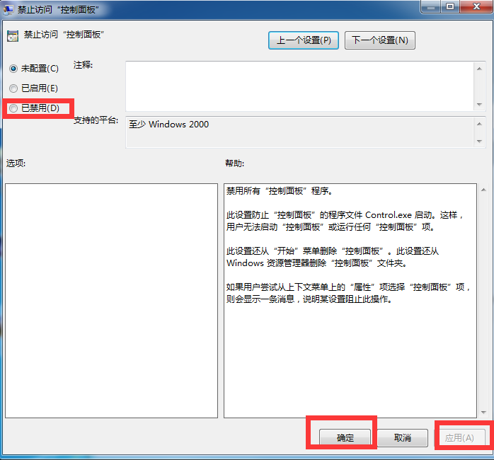 Win7旗艦版高級系統(tǒng)設(shè)置打不開怎么解決?