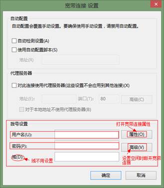 Win8系統(tǒng)開(kāi)機(jī)自動(dòng)連接寬帶怎么設(shè)置？