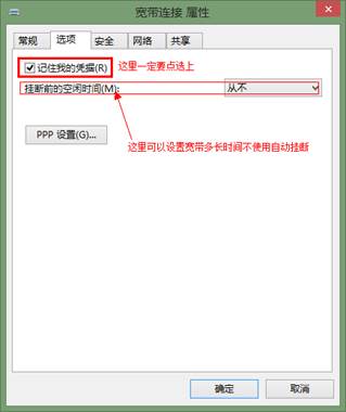 Win8系統(tǒng)開(kāi)機(jī)自動(dòng)連接寬帶怎么設(shè)置？