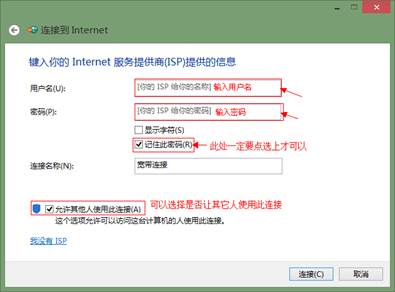 Win8系統(tǒng)開(kāi)機(jī)自動(dòng)連接寬帶怎么設(shè)置？