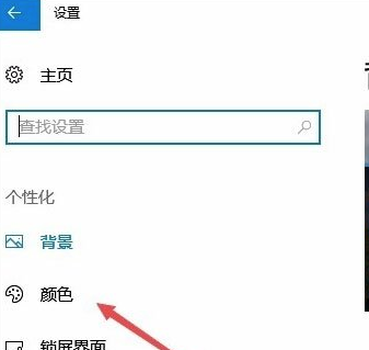 Win10專業版任務欄顏色要怎么改?