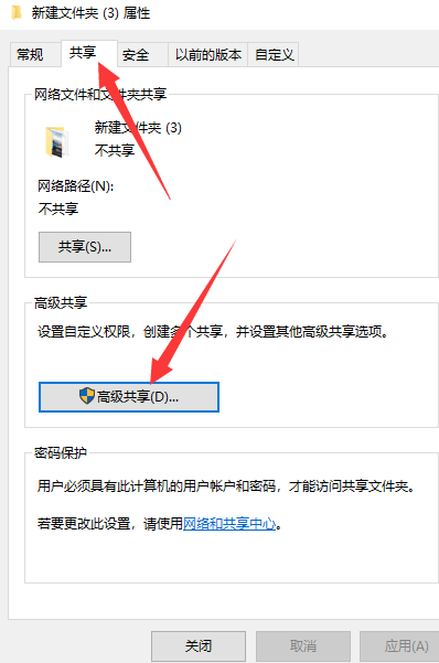 Win10專業(yè)版怎么設(shè)置文件共享及權(quán)限管理?