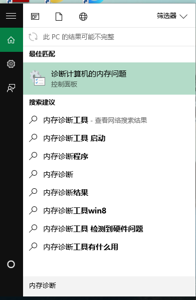 Windows10怎樣測(cè)試內(nèi)存？Windows10測(cè)試內(nèi)存方法分享