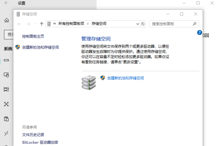 怎么在Win10系統中創建新的池和存儲空間？