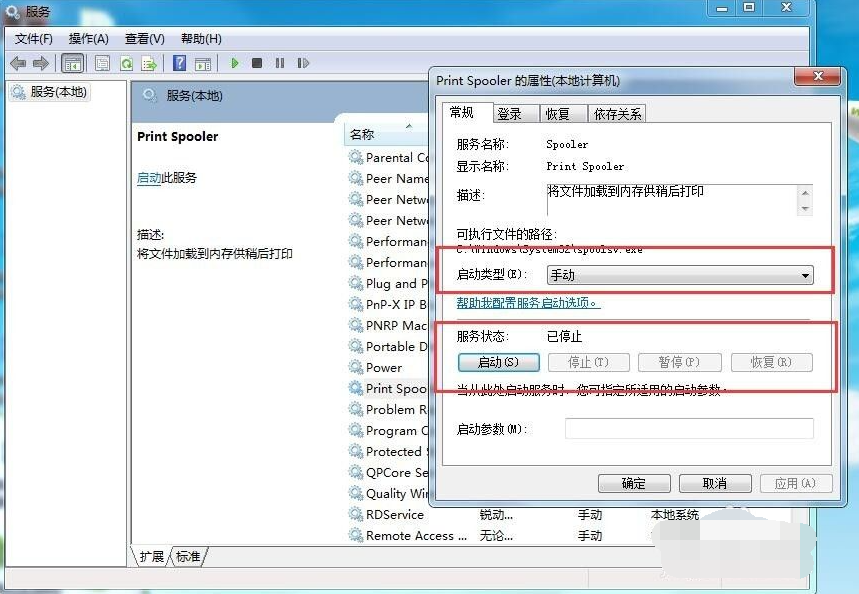 Win7旗艦版打印機(jī)共享出現(xiàn)0x000006ba錯(cuò)誤怎么辦？