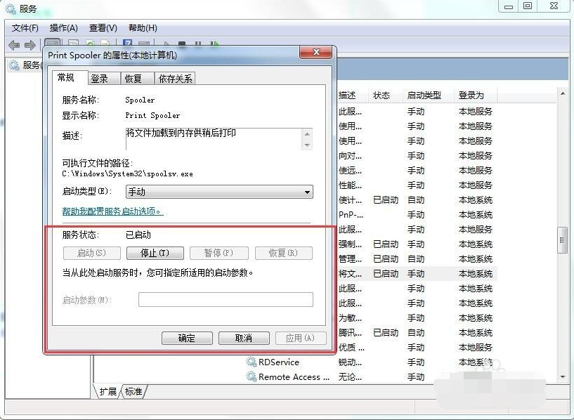 Win7旗艦版打印機(jī)共享出現(xiàn)0x000006ba錯(cuò)誤怎么辦？