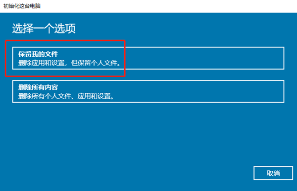 Win10系統怎么保留軟件重裝？重裝系統如何把軟件保留下來？