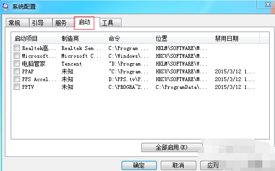 Win7旗艦版電腦啟動慢怎么處理？