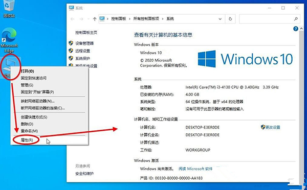 Win10 20H2系統(tǒng)如何查看系統(tǒng)屬性？