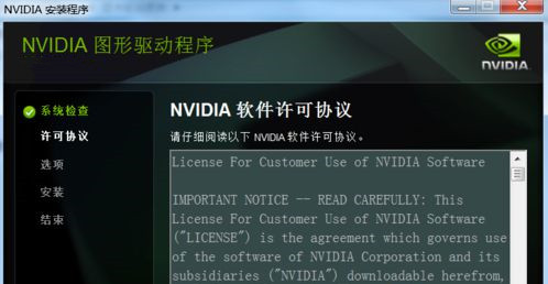Win7安裝顯卡驅動提示“NVIDIA安裝程序失敗”如何解決？
