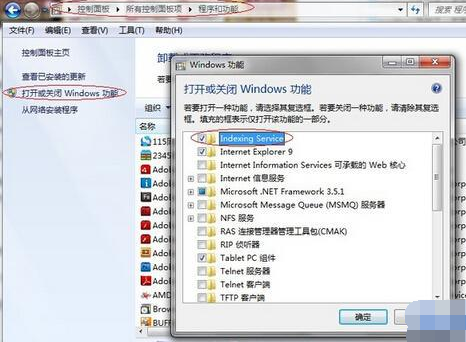 Win7旗艦版搜索功能失效了怎么處理？