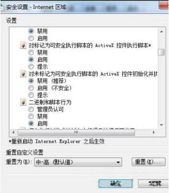 Win7系統(tǒng)控件無(wú)法安裝怎么解決？