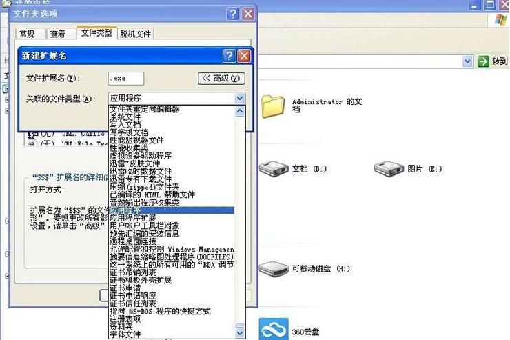 Winxp系統報不是有效的win32應用程序怎么解決?