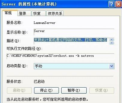 Winxp系統(tǒng)computer browser服務(wù)怎么啟動?