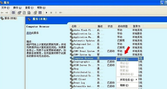 Winxp系統(tǒng)computer browser服務(wù)怎么啟動?