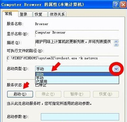 Winxp系統(tǒng)computer browser服務(wù)怎么啟動?